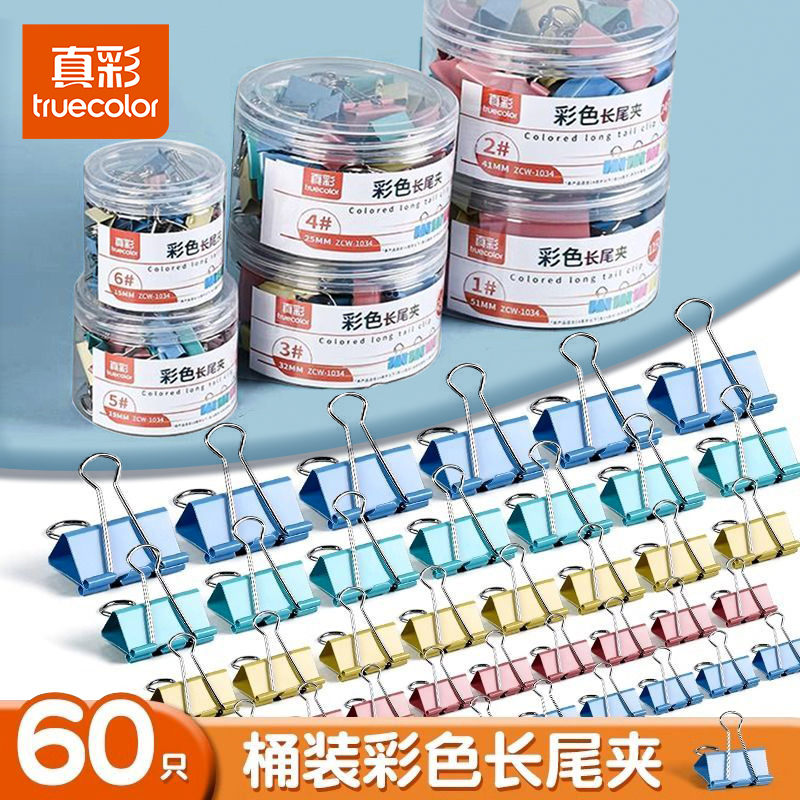 真彩彩色长尾夹燕尾夹大中号小号