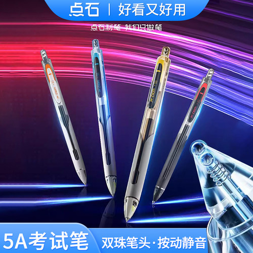 点石5A考试专用笔按动双珠子弹头