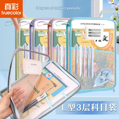 真彩L型科目分类袋手提网纱L开口