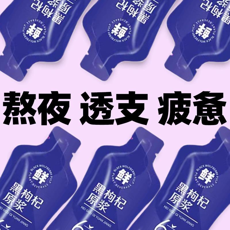 黑枸杞原浆宁夏尝萃鲜榨枸杞花青素原浆浓缩汁黑枸杞子官方旗舰店