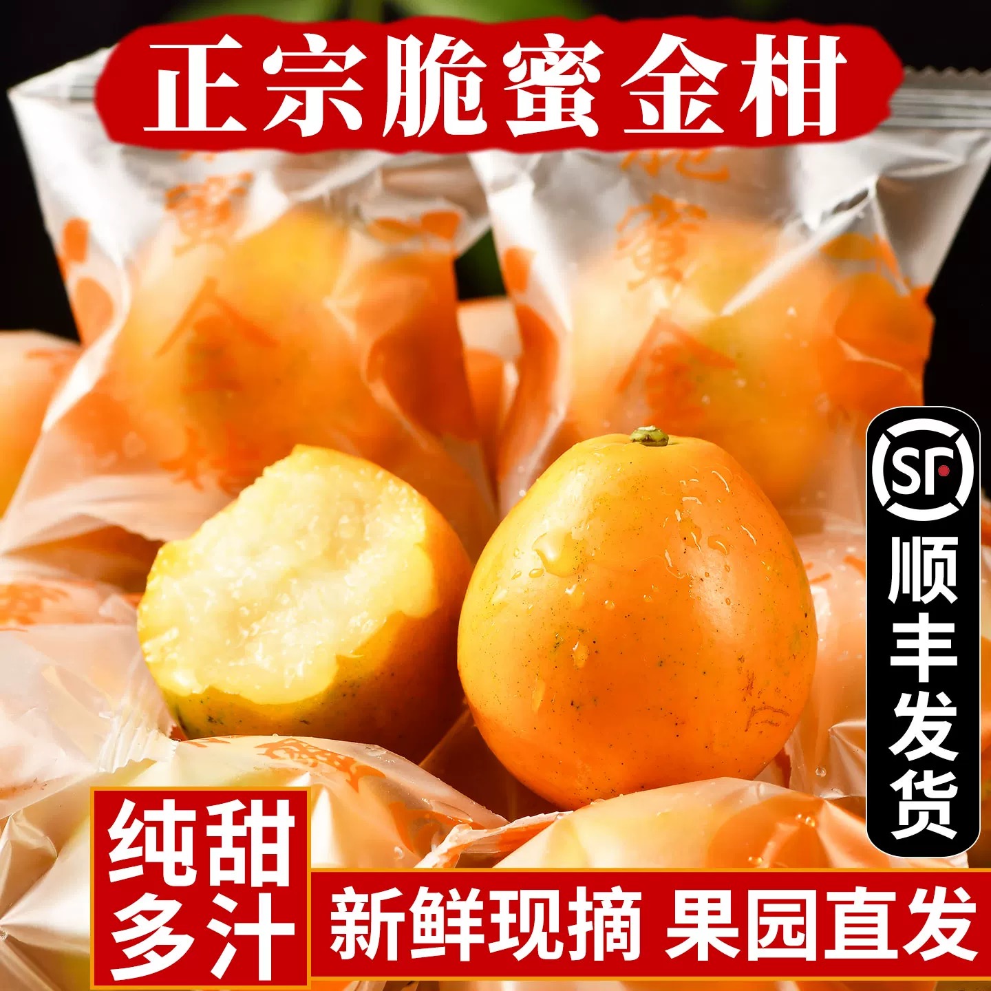 正宗广西融安脆蜜金柑第三代脆蜜金桔纯甜大金桔鲜果现摘顺丰整箱