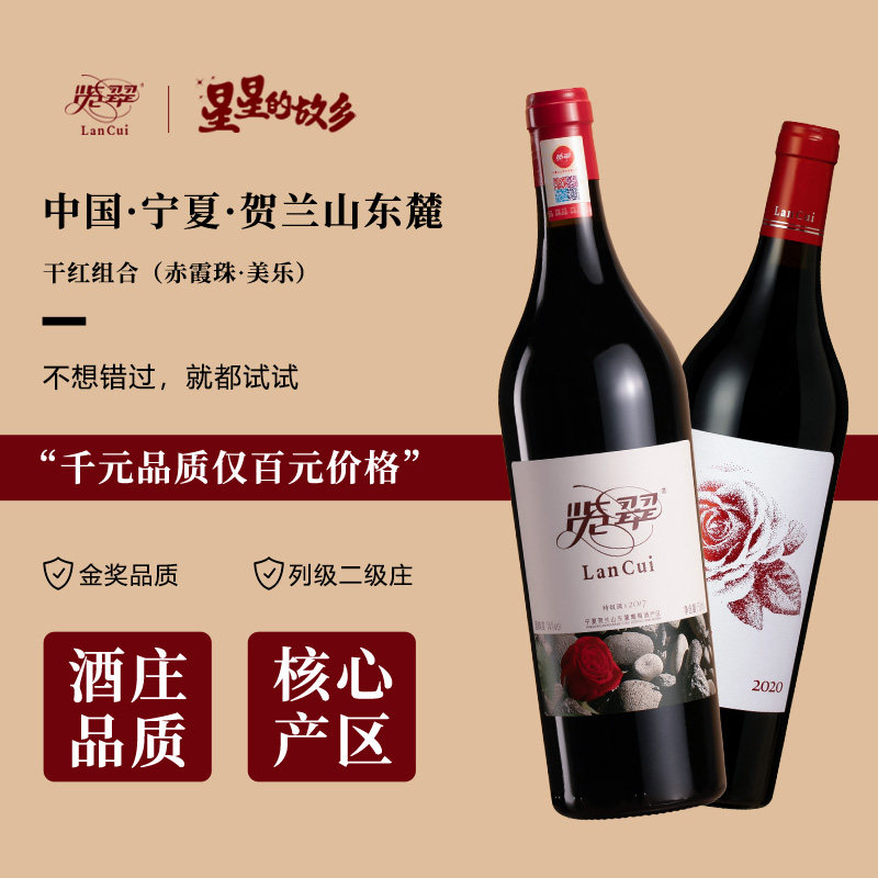 览翠葡萄酒酒庄补贴价顺丰包邮
