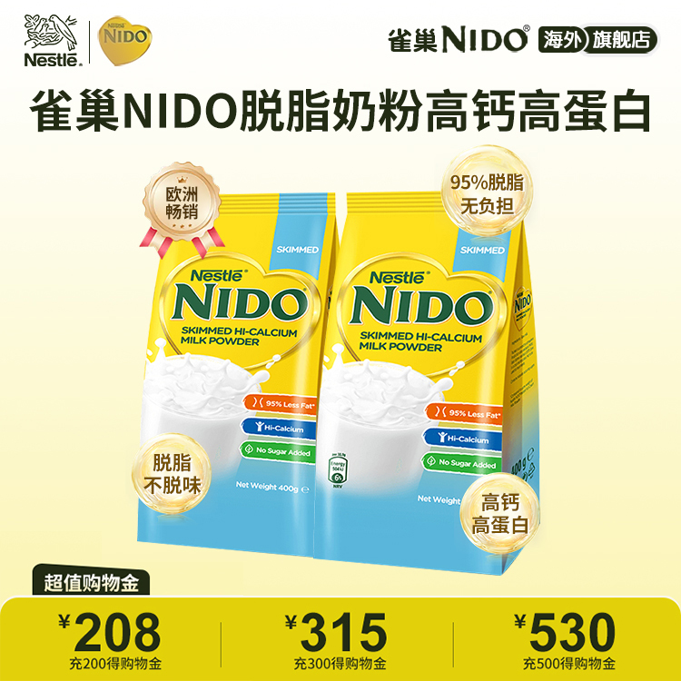 雀巢荷兰进口NIDO高钙高蛋白全家成人补钙控脂脱脂奶粉400g*2袋