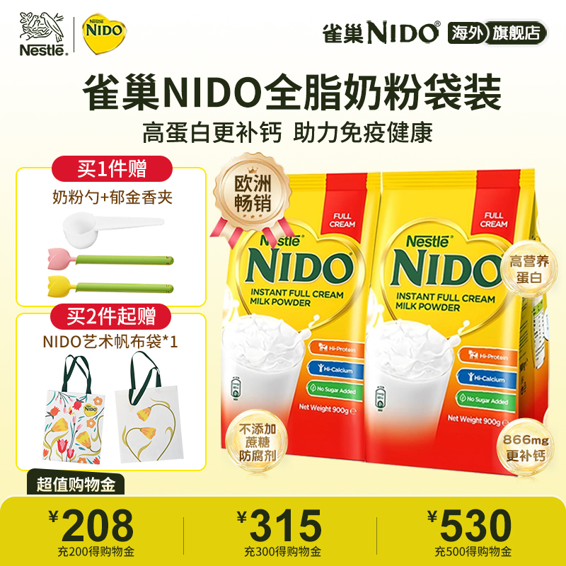 【雀巢荷兰进口成人奶粉】NIDO奶粉全脂奶粉高钙高蛋白牛奶粉速溶