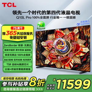 TCL电视 75Q10L Pro 75英寸 极景QD-Mini LED 万象分区平板电视机