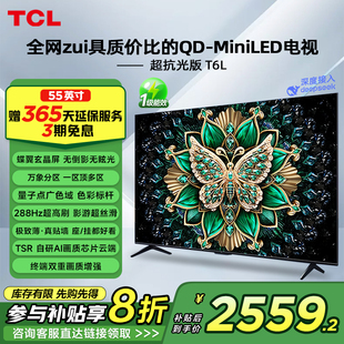 TCL电视机55英寸T6L万象分区量子点T6K系列升级款 政府补贴20%