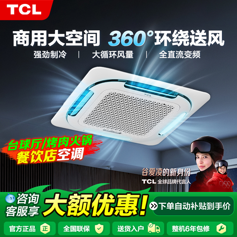 TCL中央空调天花机大5匹3匹新一级变频吸顶空调办公商用吊顶空调