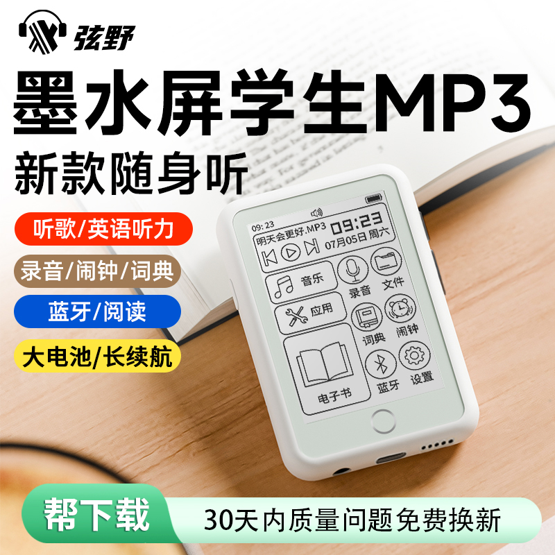 mp3mp4墨水屏高中学生蓝牙随身听