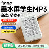 弦野mp3mp4墨水屏随身听初高中生学生版 电子阅读器蓝牙音乐播放器