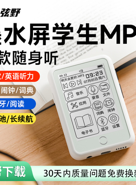 弦野mp3mp4墨水屏随身听初高中生学生版电子阅读器蓝牙音乐播放器