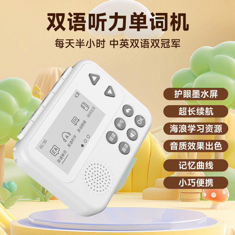 自带64G双语听力S11单词机真人发音mp3墨水屏护眼电子同步课本小初高英语资料背单词神器便携小巧学习机,文具电教/文化用品/商务用品,听力学习机,淘宝优惠券,粉丝福利购,淘宝优惠卷