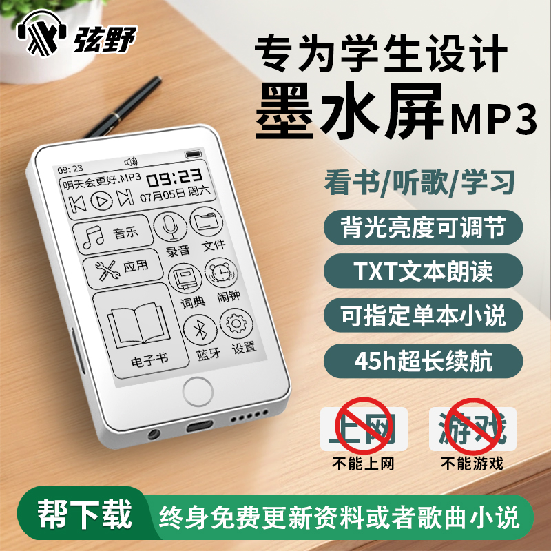 弦野墨水屏mp3随身听学生版电子书阅读器mp4听歌看小说音乐播放器