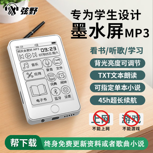 墨水屏阅读器mp3随身听学生版