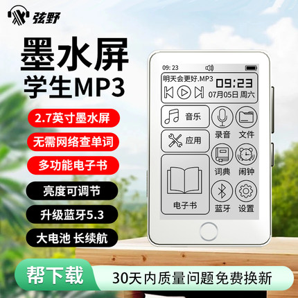 弦野墨水屏mp3mp4电子纸书随身听学生版小说阅读器看书音乐播放器