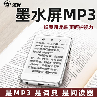 弦野墨水屏mp3电子纸书随身听学生版 音乐播放器带背光初高中生英语听力学习机 mp4小说阅读器看书不伤眼蓝牙款