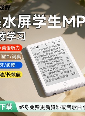 mp3mp4墨水屏随身听学生版电子书阅读器看小说专用蓝牙音乐播放器