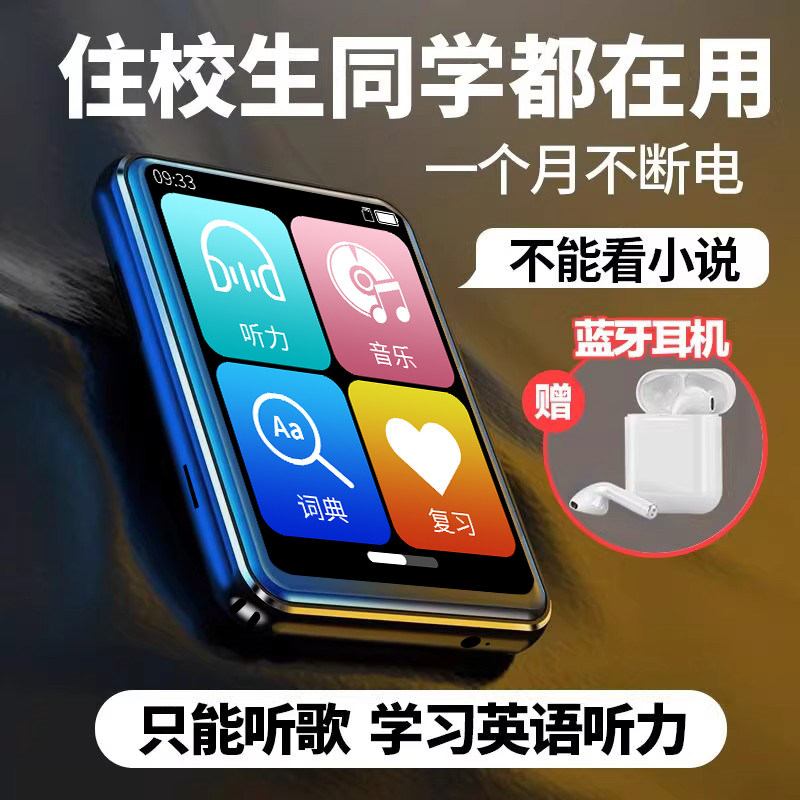 弦野mp3mp4随身听学生版初高中生英语听力专用蓝牙播放器听歌神器
