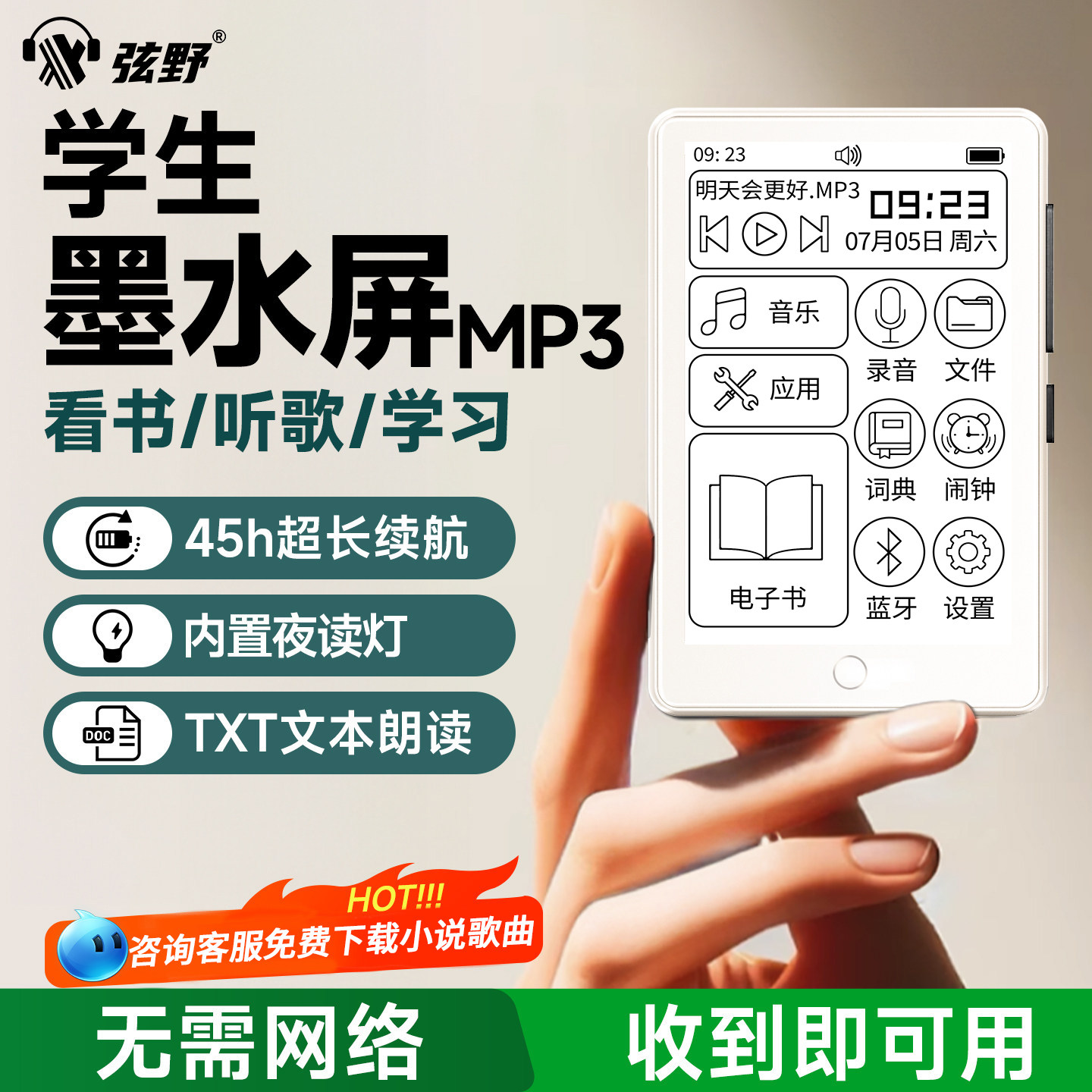 弦野墨水屏mp3mp4随身听阅读器学生专用看小说蓝牙音乐电子书播放器
