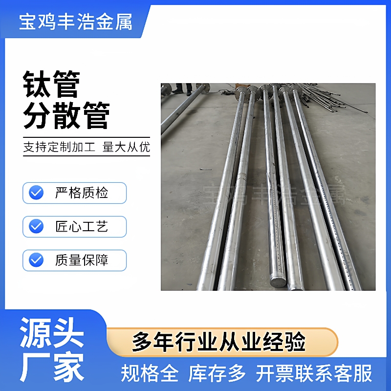 宝鸡厂家直营TA2钛管分散管耐腐蚀钛无缝焊接管规格齐全