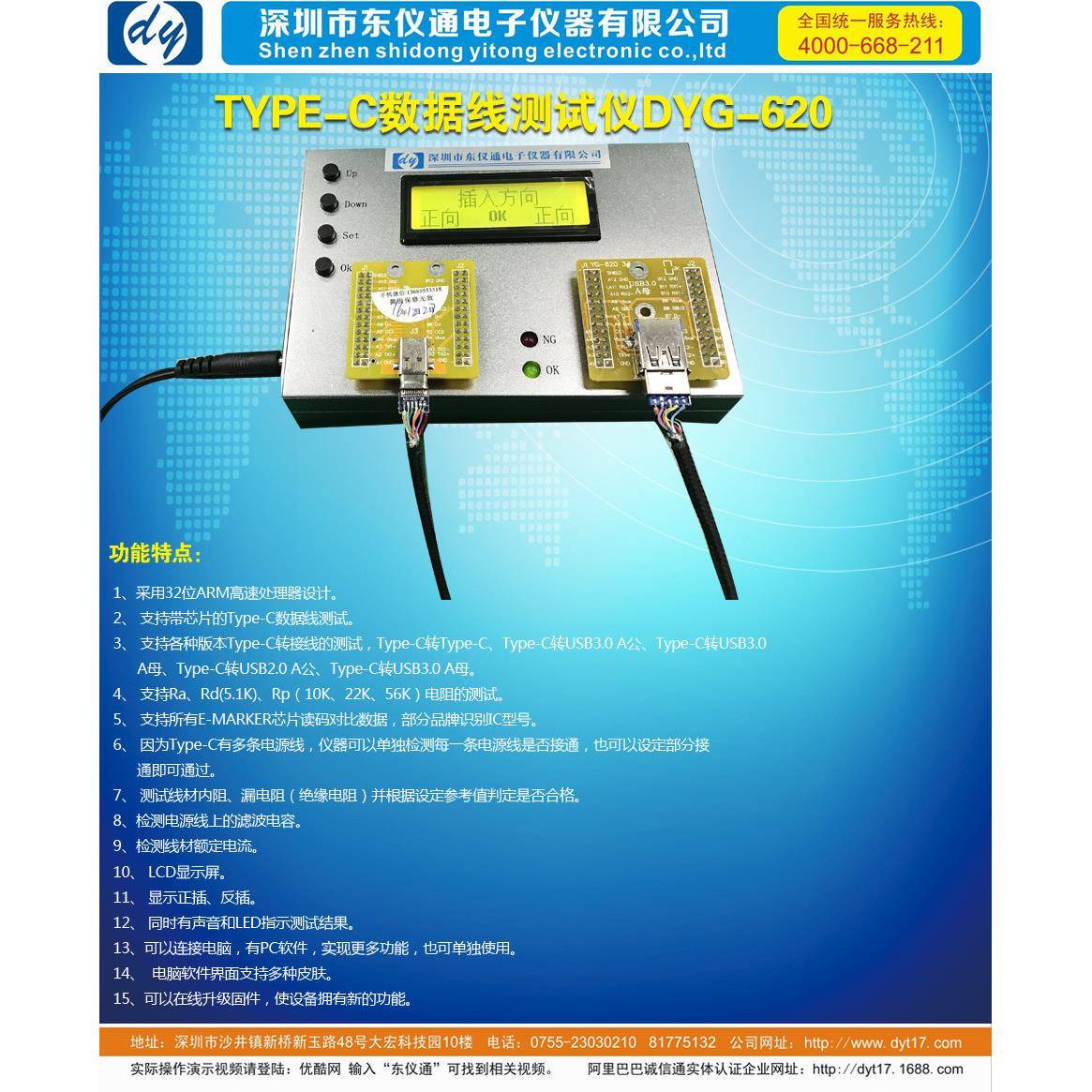 东仪YG620数据线测试仪TYPE-C数据线线材测试机转接线检测仪