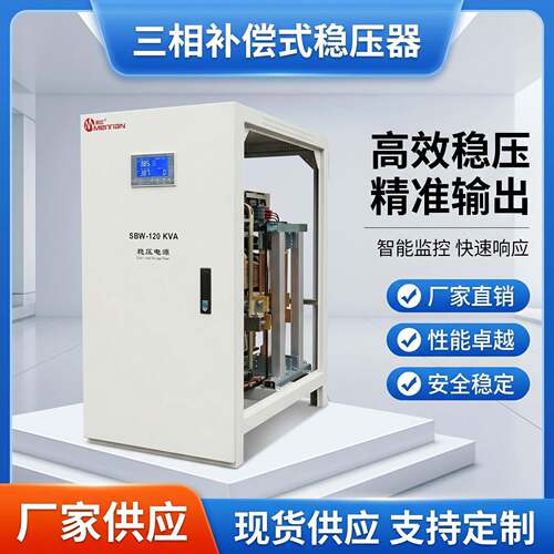 速公路三相稳压器可调电源柜UPS稳压电源