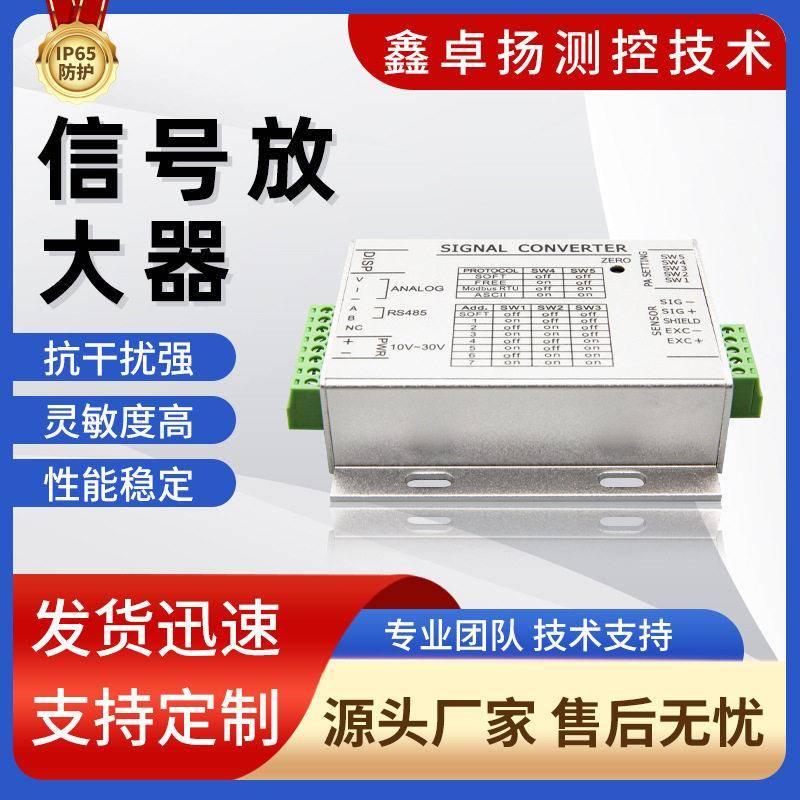 卓扬厂家销售称重传感器反大器信号放大器