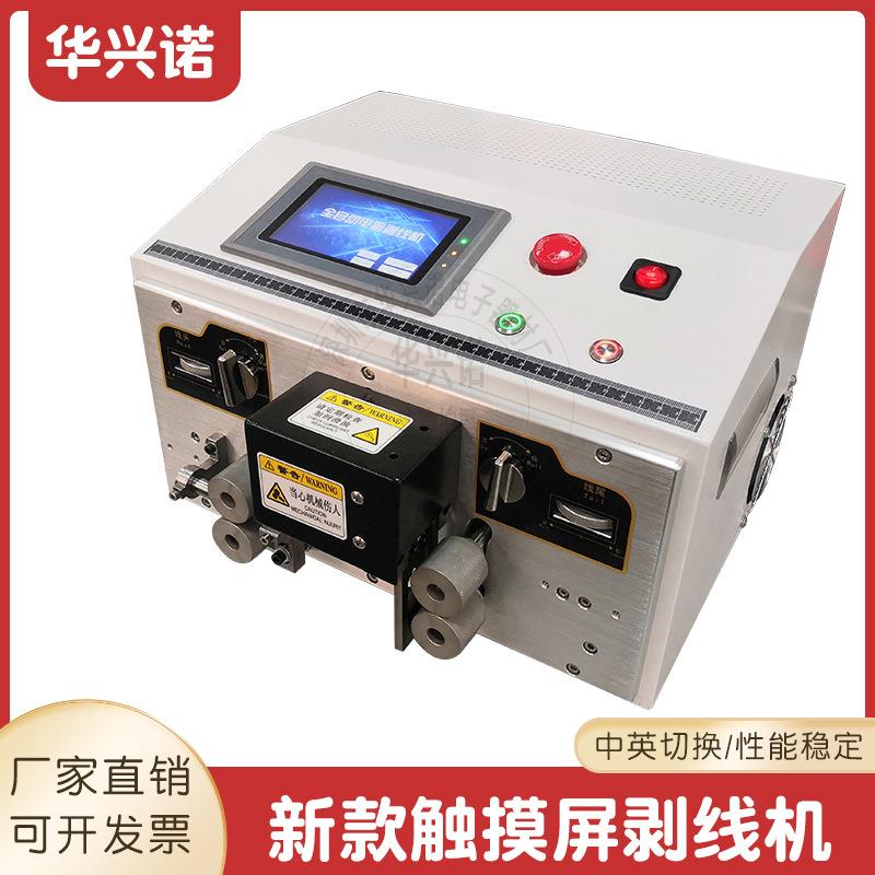 新款触摸屏电脑剥线机自动裁线机下线机压线机多功能剥皮机