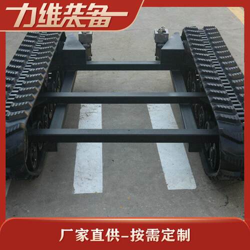 厂家供应农机机械输送橡胶履带底盘全液压挖掘机履带底盘