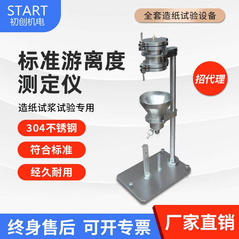 游离度测试仪加拿大标准游离度检测仪纸浆游离度测定仪