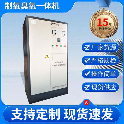 源头厂货制氧臭氧一体机内置制氧机操作简双冷结构臭氧发生器