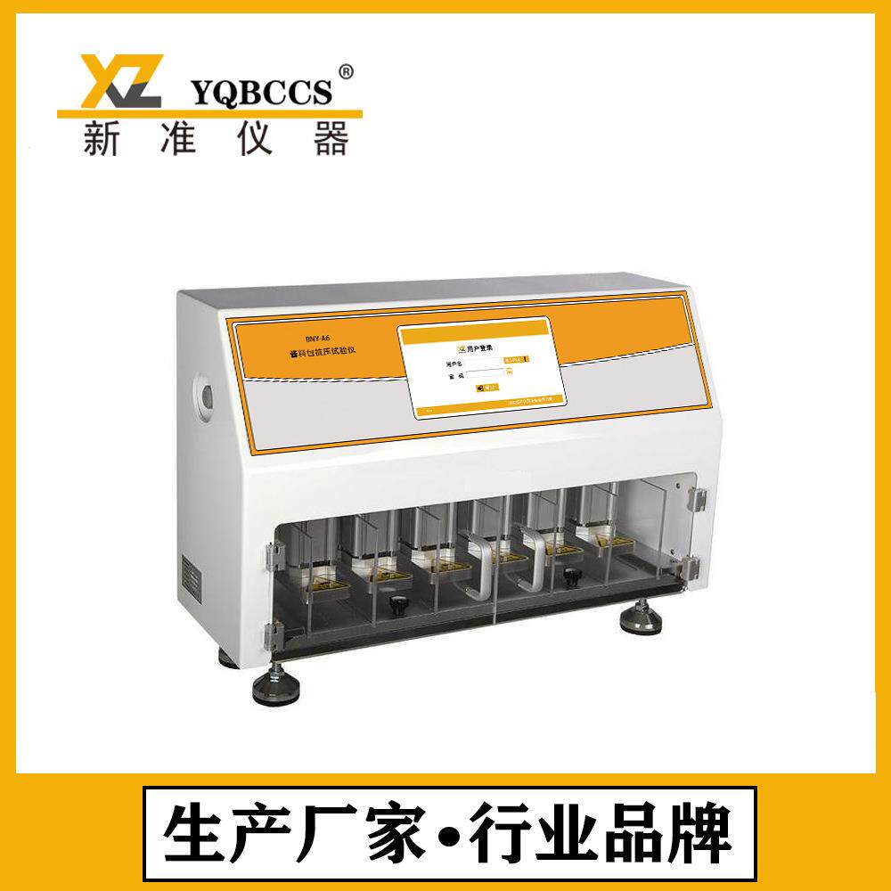 酱料包抗压试验仪果酱料包抗压测试仪包装袋耐内压试验仪