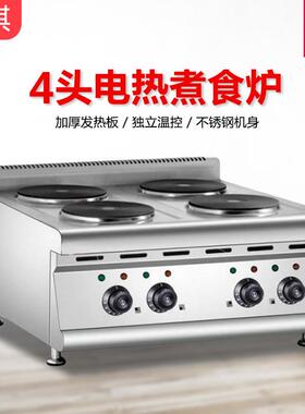 商用FQ-4E台式电热煮食炉电热煮食炉圆板台式电四头煮食炉