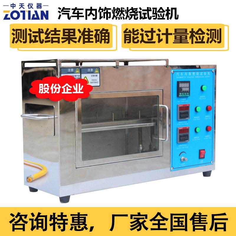 防火汽车内饰燃烧试验仪器汽车塑料阻燃试验箱灼热丝燃烧测试订金