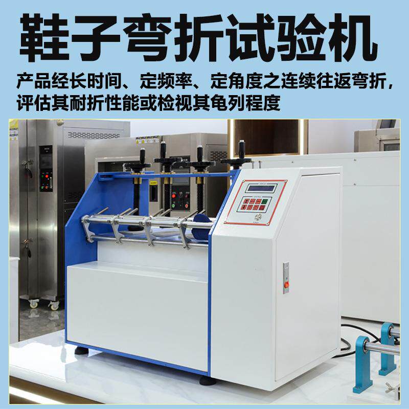 深圳鞋子弯折试验机运动鞋休闲鞋工作鞋全自动鞋底弯折测试机