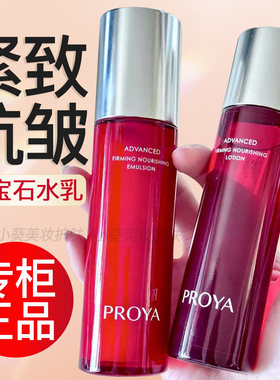 珀莱雅红宝石水乳套装60ml抗皱紧致补水保湿淡纹护肤品女官方正品