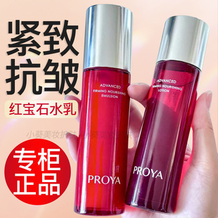 珀莱雅红宝石水乳套装60ml抗皱紧致补水保湿淡纹护肤品女官方正品