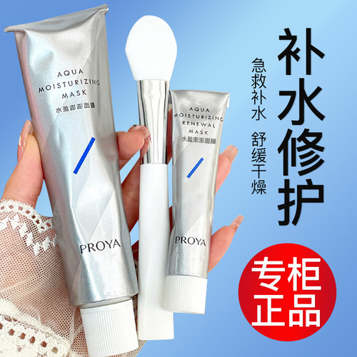 珀莱雅解渴面膜熬夜急救涂抹面膜