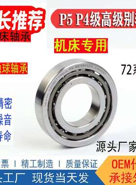 7208AC角接触球轴承7207 7209 7210 7211 7212机床专用轴承7213P5