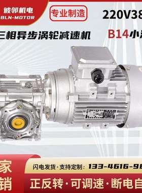 YS系列90W120W180W250W370W550WRV蜗轮蜗杆铝壳三相异步减速电机