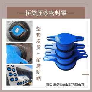 混凝土桥梁压浆密封罩 4孔5孔6孔7孔8孔孔道张拉压浆密封碗压浆帽