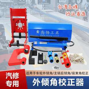 高扬高扬双A臂仰角校正器4吨15吨四轮定位外倾角调整校正仪工具