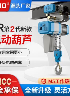 KOIO新款ER二代环链电动葫芦380v 1吨2T-3-5t超低运行式起重吊机