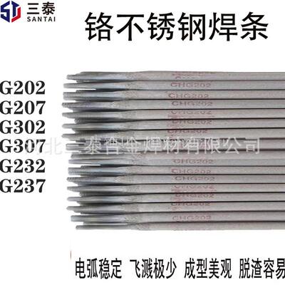E410-16铬不锈钢焊条G202 G307G302G207焊条E430 焊条E410NiMo-16