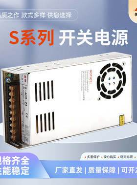 室内开关电源S-400W-12V监控工业直流安防220V转12V开关电源LED