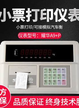 双层带打印地磅 3t小地磅XK3190-A9P 电子平台秤带票据打印