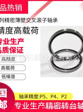 RA7008 RA8008 RA9008 RA10008 交叉滚子轴承 机器人转台轴承