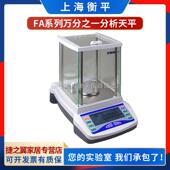 衡平FA1004 FA2004电子分析天平0.1mg万分实验室称量秤