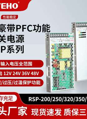 浙江伟豪RSP全系列200W至500W开关电源12V24V36V48V带PFC功能电源