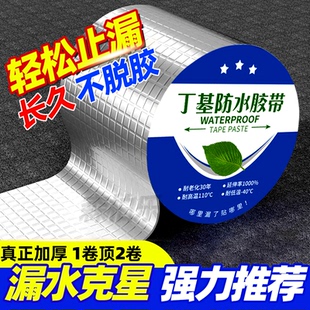 【推荐】防水补漏材料丁基卷材房屋楼顶裂缝胶带强力防漏贴纸胶布
