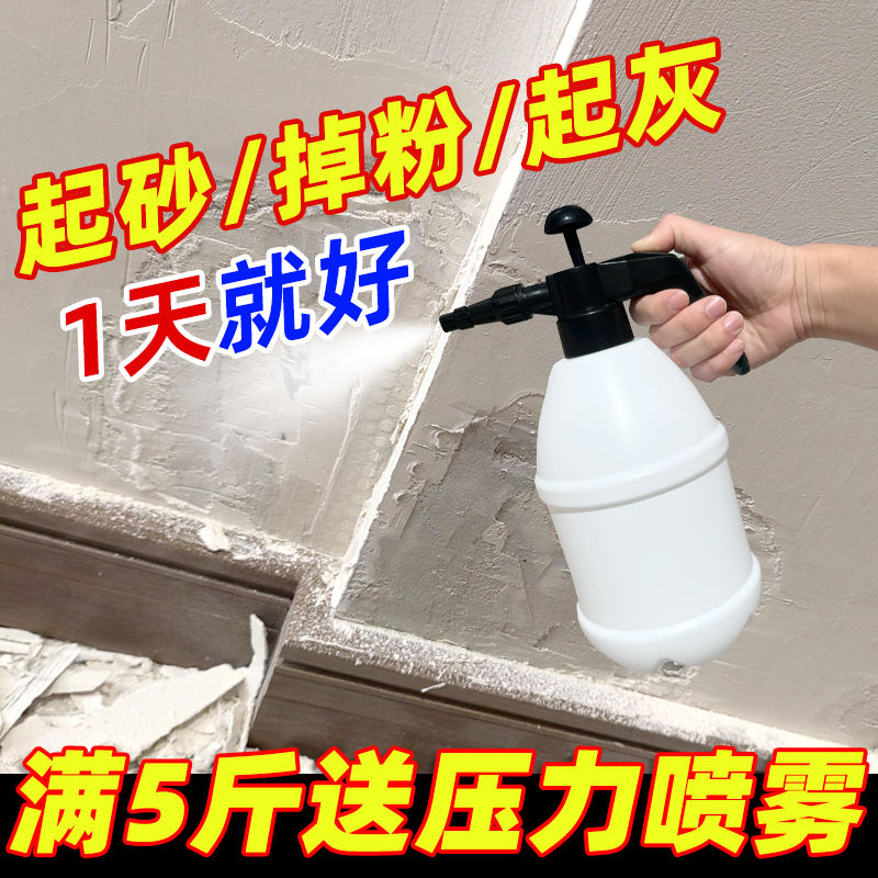 白墙泛碱掉粉墙固掉皮固沙剂水泥起沙墙面抗碱固沙宝加固起皮防潮